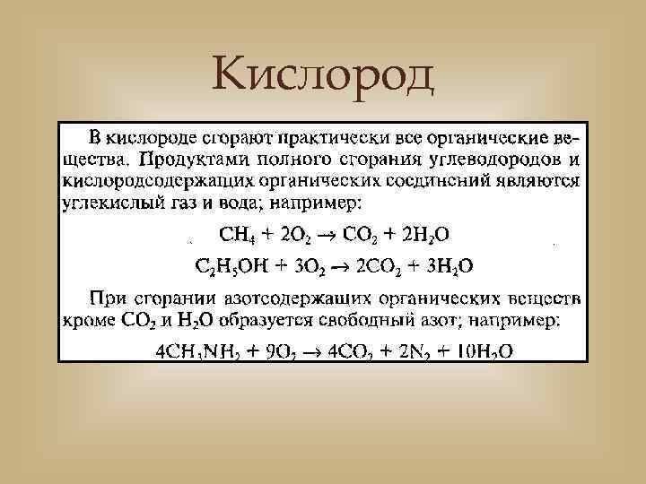 Кислород 
