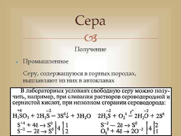 Свободная сера