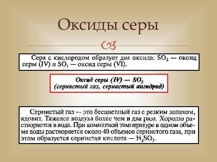 Оксиды серы Физические свойства 