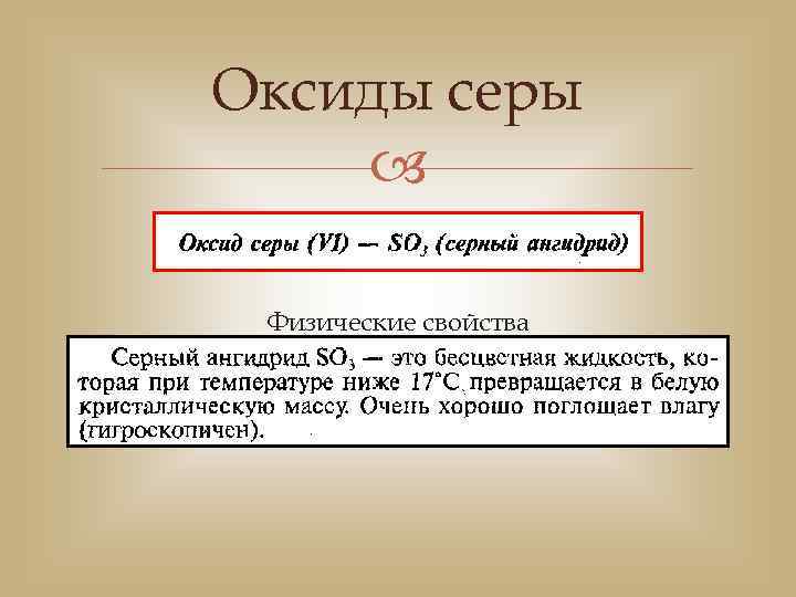 Халькогены сера 9 класс презентация