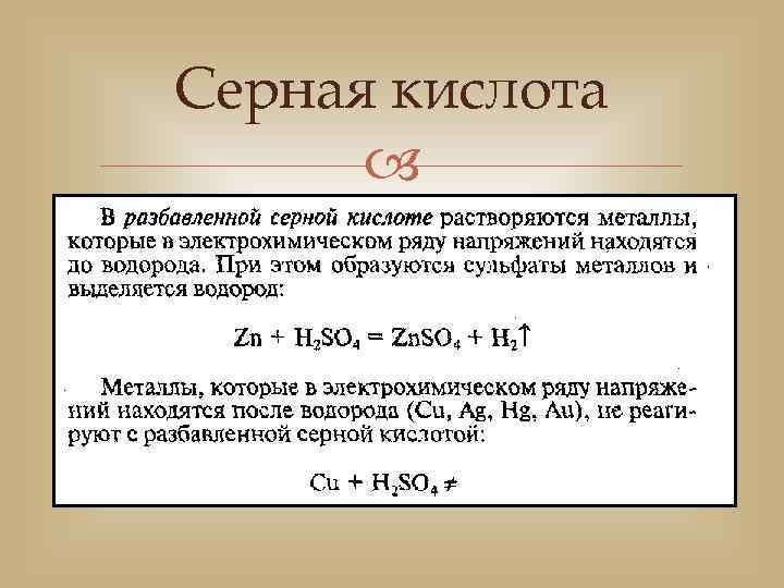 Цинк плюс серная кислота уравнение