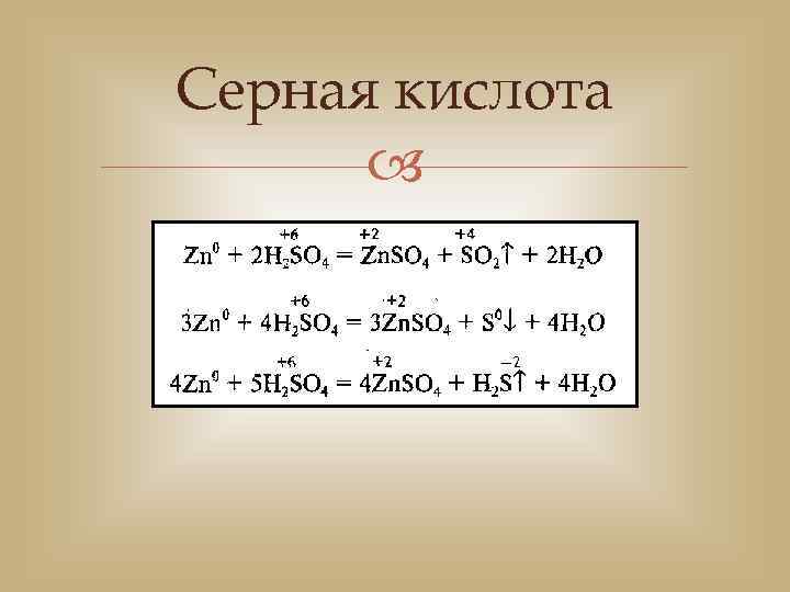 Серная кислота 