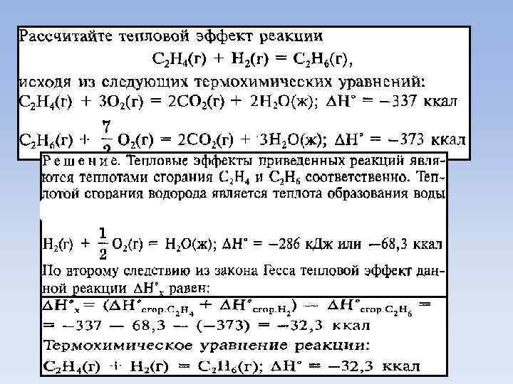 Установите тепловой эффект реакции