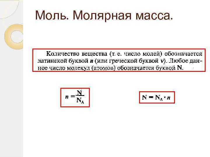 Масса молекулы равна 10