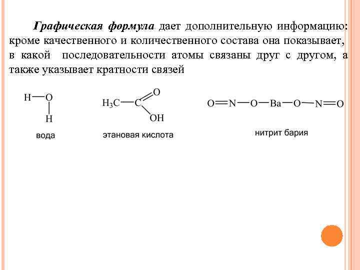 Этин и ацетилен это. Ацетилен графическая формула. Графическая формула органическая химия. Кратные связи ацетилен.