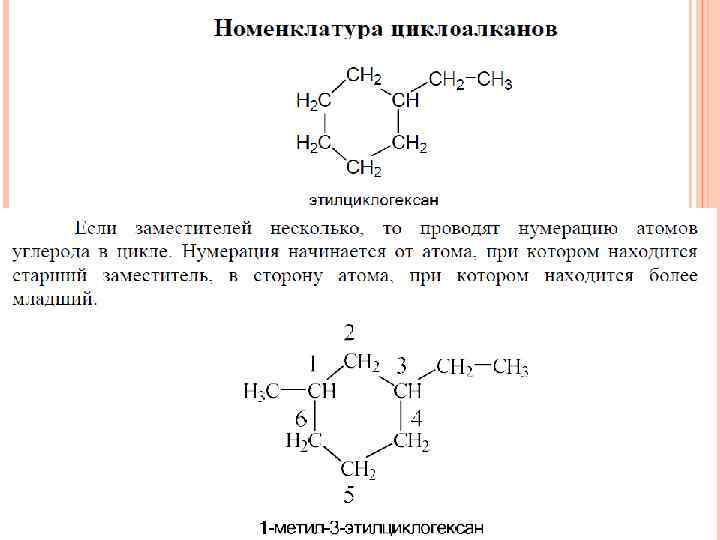 Презентация циклоалканы химия 10 класс профильный уровень