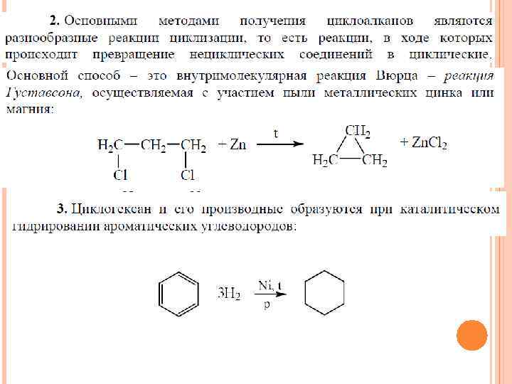 Презентация основные понятия органической химии