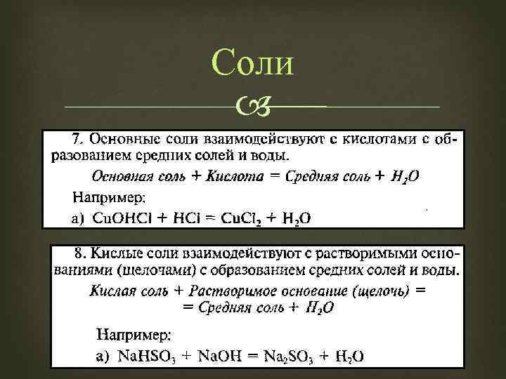 Соли 