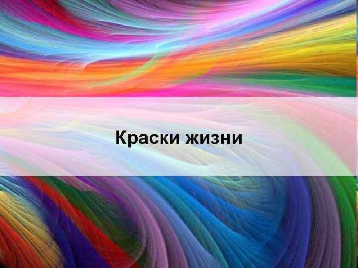 Краски жизни advanter. ua 119 