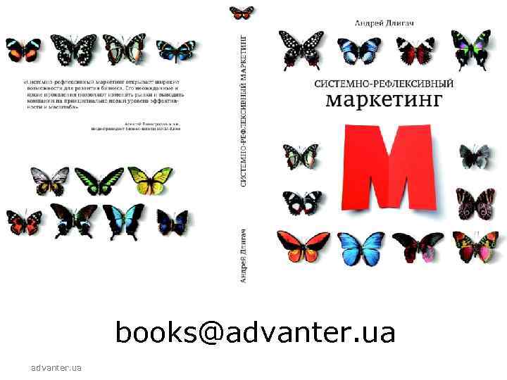  • books@advanter. ua 
