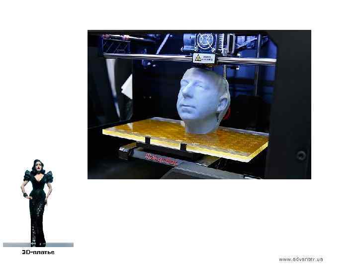 3 D-платье www. advanter. ua 