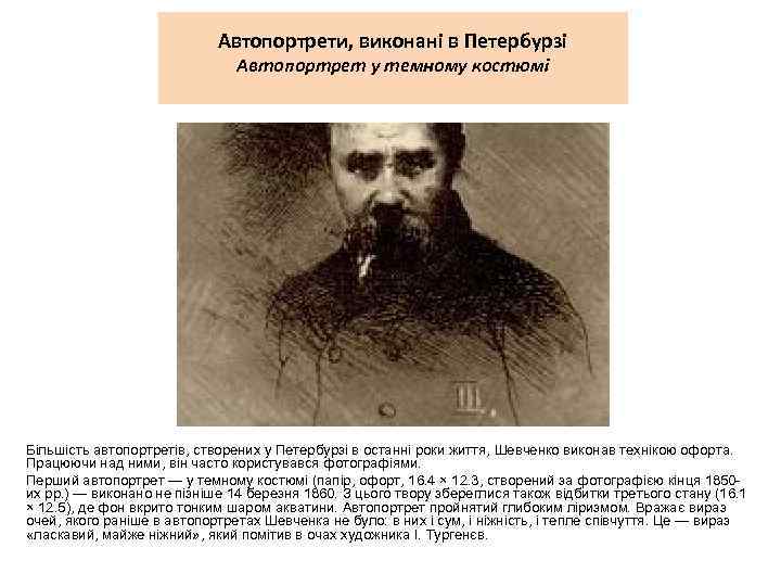  Автопортрети, виконані в Петербурзі Автопортрет у темному костюмі Більшість автопортретів, створених у Петербурзі