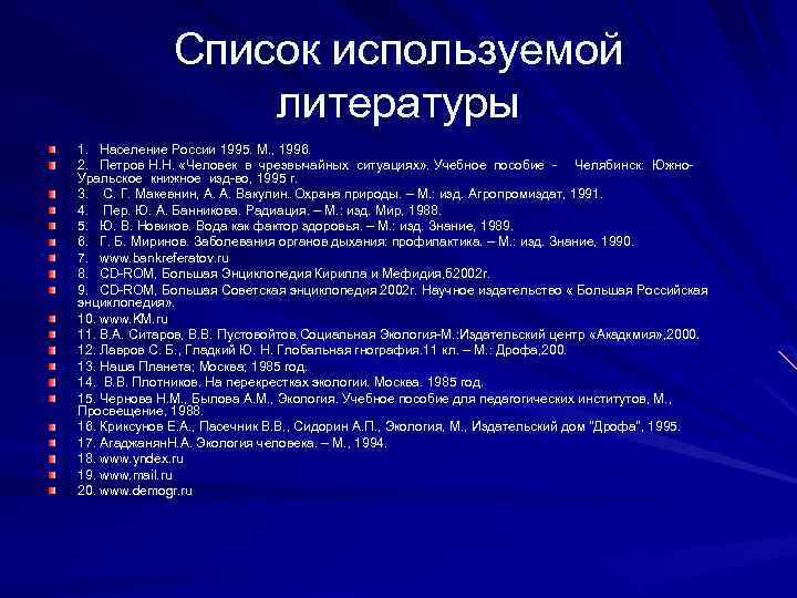 Список использованной литературы образование