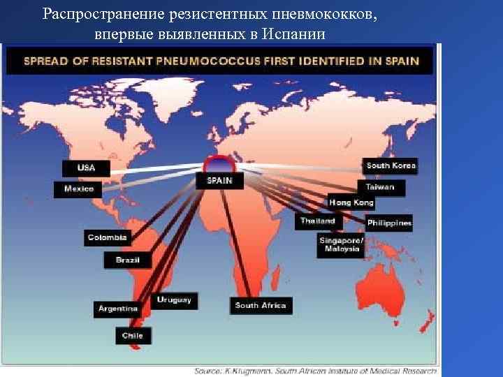 Распространение резистентных пневмококков, впервые выявленных в Испании 