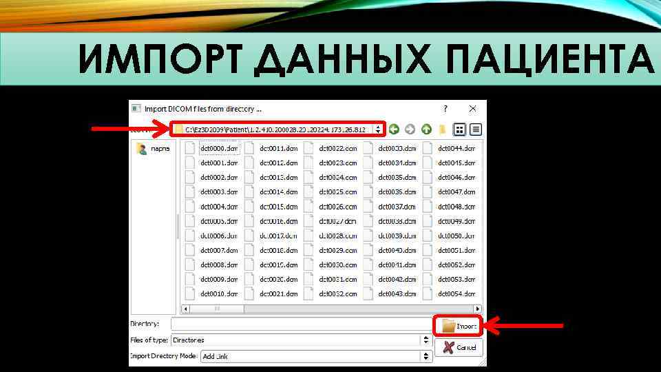ИМПОРТ ДАННЫХ ПАЦИЕНТА 