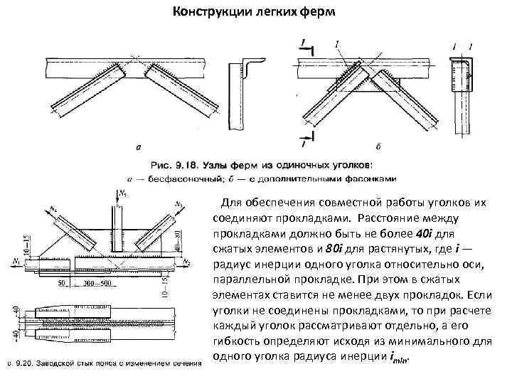 Предложите порядок наложения сварных швов при сварке узла строительной фермы изображенной на рисунке