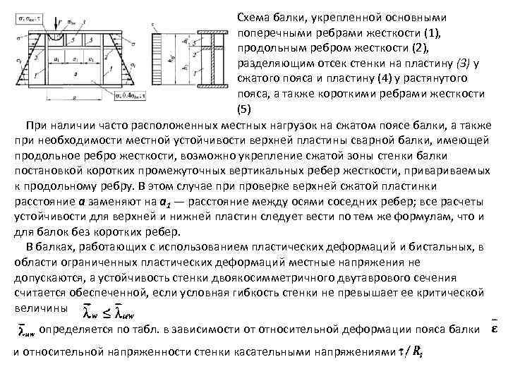 Прочность стенки