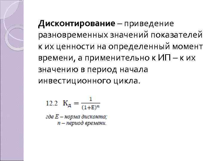 Математическое дисконтирование