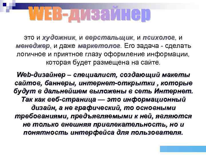 это и художник, и верстальщик, и психолог, и художник верстальщик психолог менеджер, и даже