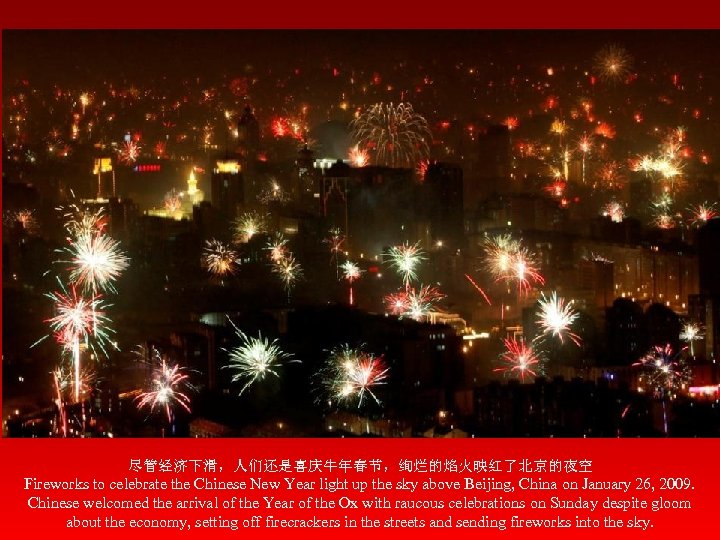 尽管经济下滑，人们还是喜庆牛年春节，绚烂的焰火映红了北京的夜空 Fireworks to celebrate the Chinese New Year light up the sky above Beijing,