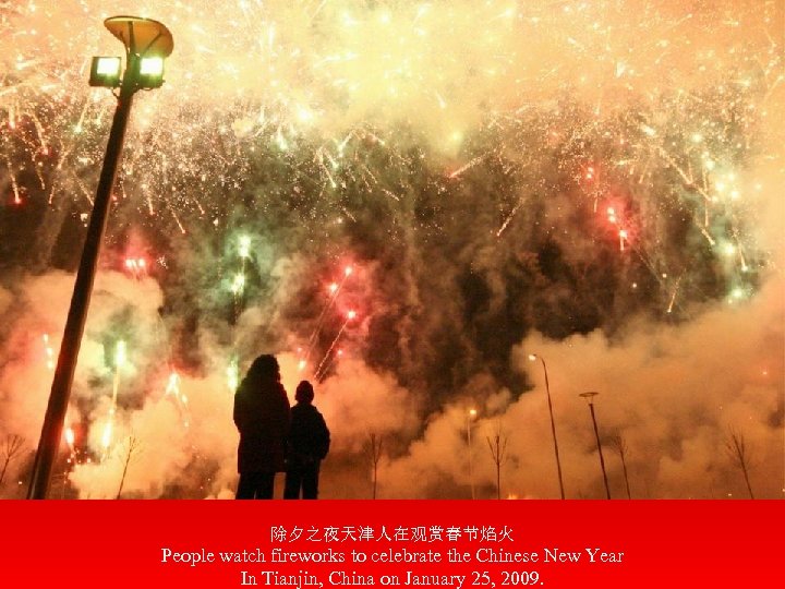 除夕之夜天津人在观赏春节焰火 People watch fireworks to celebrate the Chinese New Year In Tianjin, China on