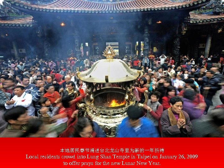 本地居民春节涌进台北龙山寺里为新的一年祈祷 Local residents crowd into Lung Shan Temple in Taipei on January 26, 2009