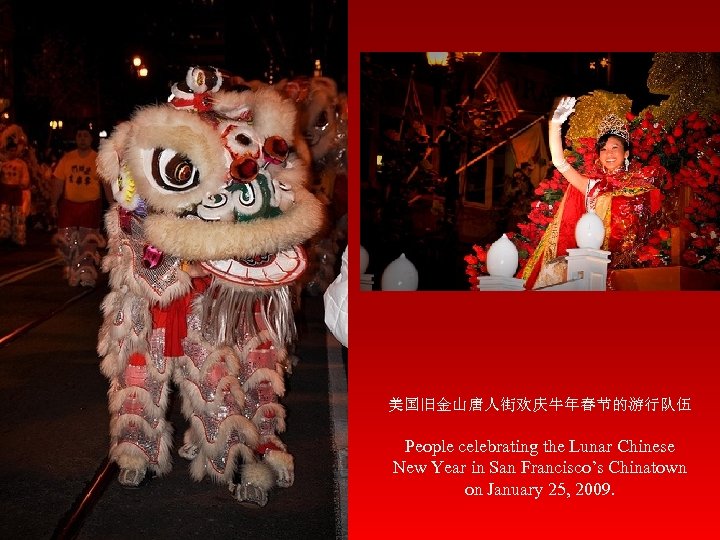 美国旧金山唐人街欢庆牛年春节的游行队伍 People celebrating the Lunar Chinese New Year in San Francisco’s Chinatown on January