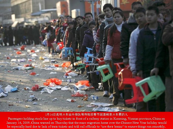 1月16日昆明火车站外排队等待购买春节回家探亲火车票的人 Passengers holding stools line up to buy tickets in front of a railway