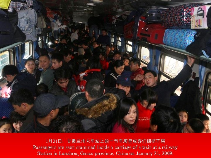 1月21日，甘肃兰州火车站上的一节车厢里旅客们拥挤不堪 Passengers are seen crammed inside a carriage of a train at a railway