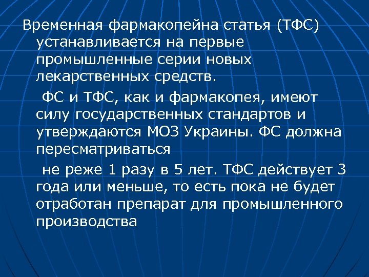 Проект фармакопейной статьи