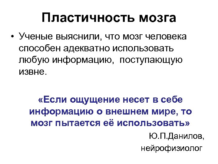 Пластичность мозга