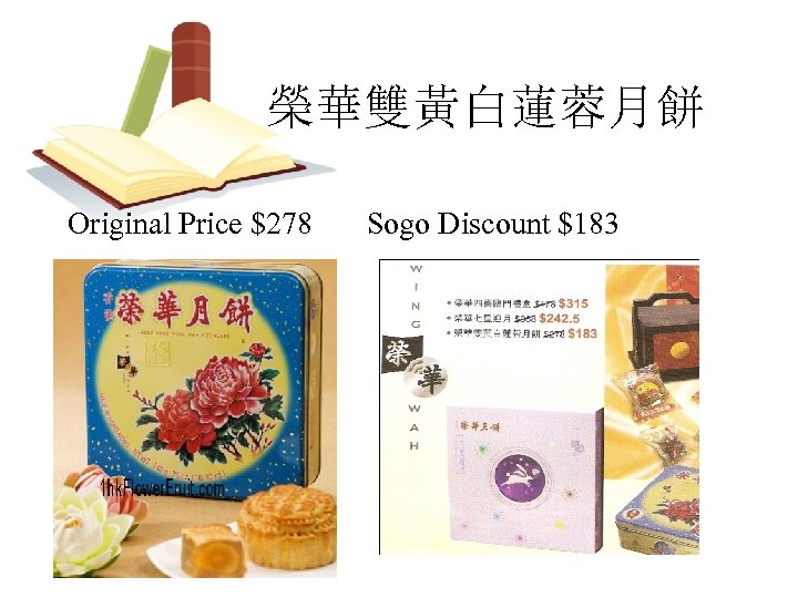 榮華雙黃白蓮蓉月餅 Original Price $278 Sogo Discount $183 