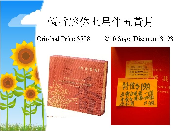 恆香迷你七星伴五黃月 Original Price $528 2/10 Sogo Discount $198 