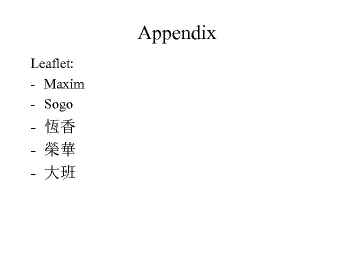 Appendix Leaflet: - Maxim - Sogo - 恆香 - 榮華 - 大班 