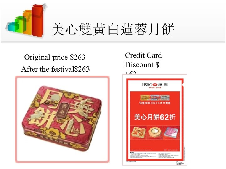 美心雙黃白蓮蓉月餅 Original price $263 After the festival$263 Credit Card Discount $ 163 