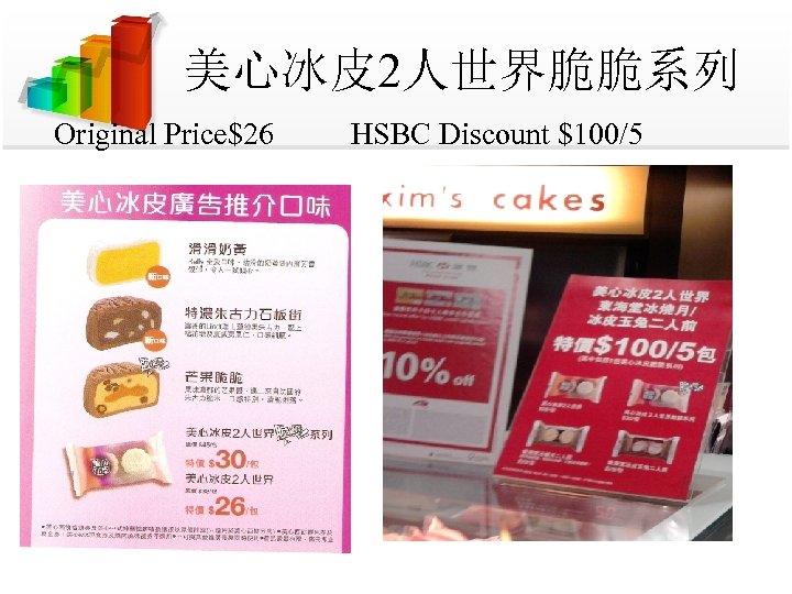 美心冰皮 2人世界脆脆系列 Original Price$26 HSBC Discount $100/5 