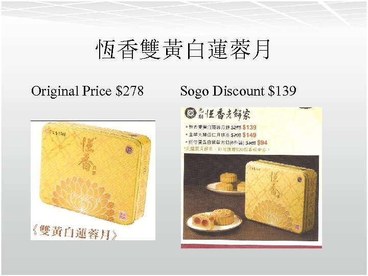 恆香雙黃白蓮蓉月 Original Price $278 Sogo Discount $139 