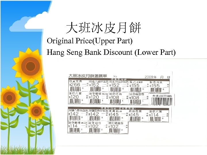 大班冰皮月餅 Original Price(Upper Part) Hang Seng Bank Discount (Lower Part) 