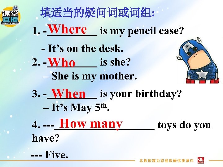 填适当的疑问词或词组: 1. - Where is my pencil case? - It’s on the desk. 2.