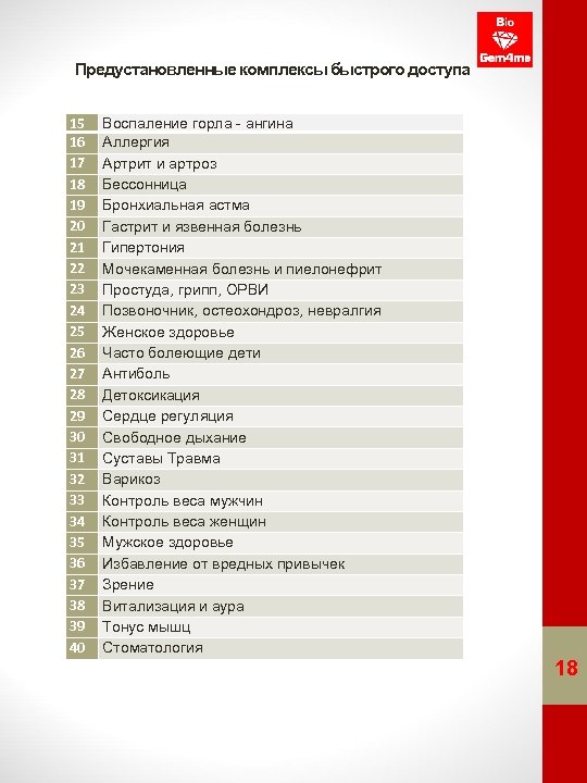 Предустановленные комплексы быстрого доступа 15 16 17 18 19 20 21 22 23 24