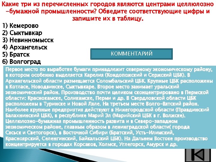 Какие 3 из перечисленных городов. Какие два из перечисленных городов являются центрами промышленности. Какие города являются бумажным. Какие 3 перечисленных городов являются центрами ЦБ промышленности. Какие 3 города считается научнами.