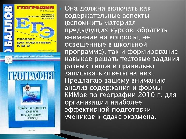  Она должна включать как содержательные аспекты (вспомнить материал предыдущих курсов, обратить внимание на