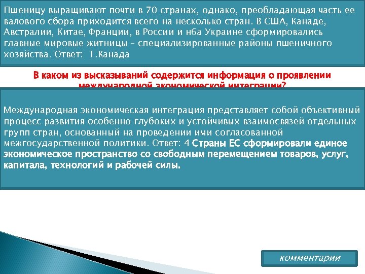 Какая из перечисленных стран является крупным производителем и Пшеницу выращивают почти в 70 странах,
