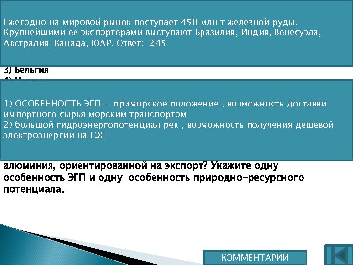 В каких трех из перечисленных стран черная металлургия развивается с использованием собственного сырья? Обведите