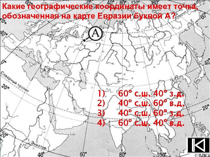 Крайние точки материка евразия и их координаты