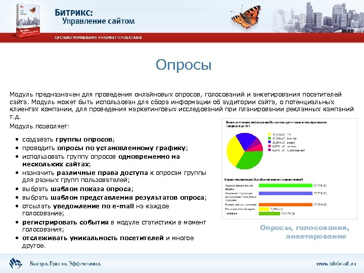 Выбрать модуль. Битрикс опросы. Модуль для сайта голосования. Модули сайта.