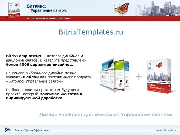 Bitrix. Templates. ru – каталог дизайнов и шаблонов сайтов. В каталоге представлено более 4300