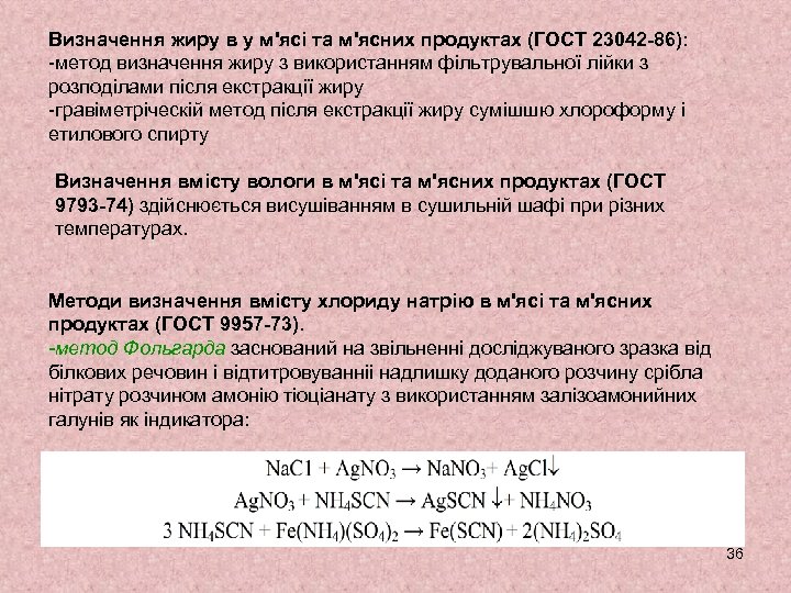 Визначення жиру в у м'ясі та м'ясних продуктах (ГОСТ 23042 -86): -метод визначення жиру