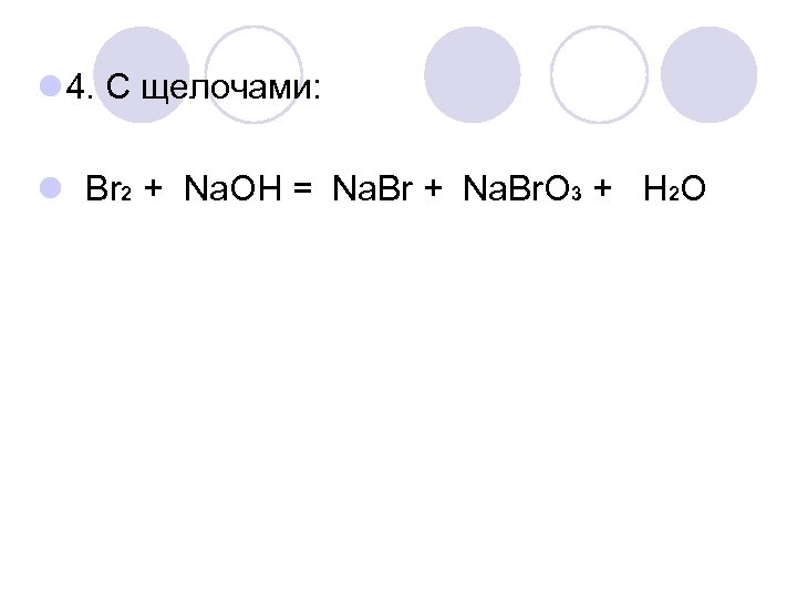 Bi naoh. Br2 NAOH реакция. Br NAOH. Br2+NAOH ОВР. Br2+NAOH баланс.