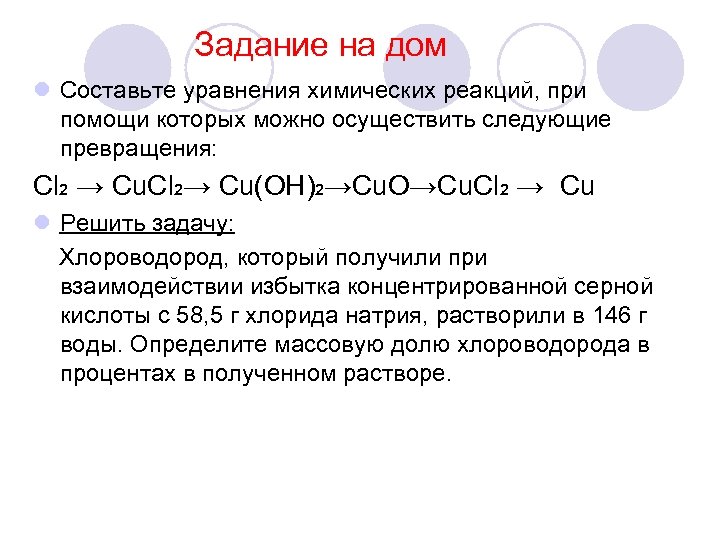 Работа по теме галогены. Задания на тему галогены. Химические уравнения задания. Составление уравнений химических реакций задания. Задачи на составление химических реакций.